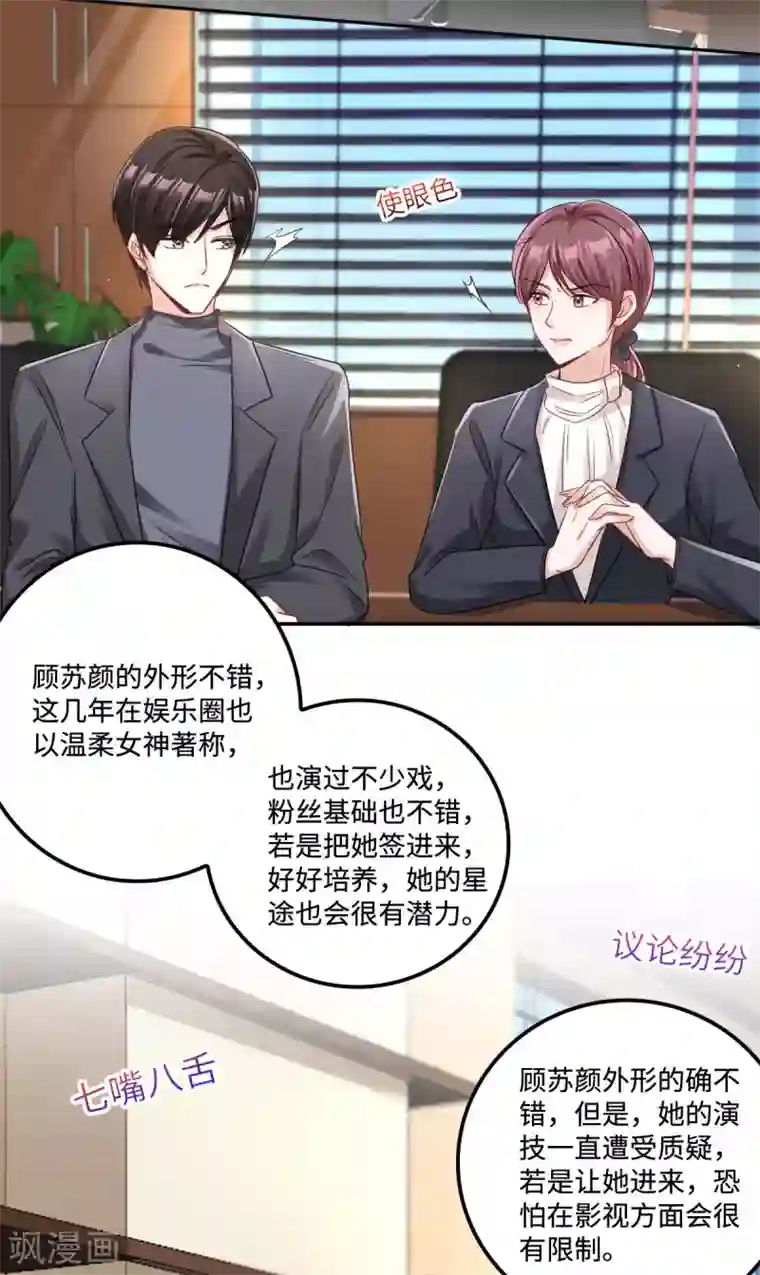 星光璀璨：捡个boss做老公第4话 不要挑战男人的底线