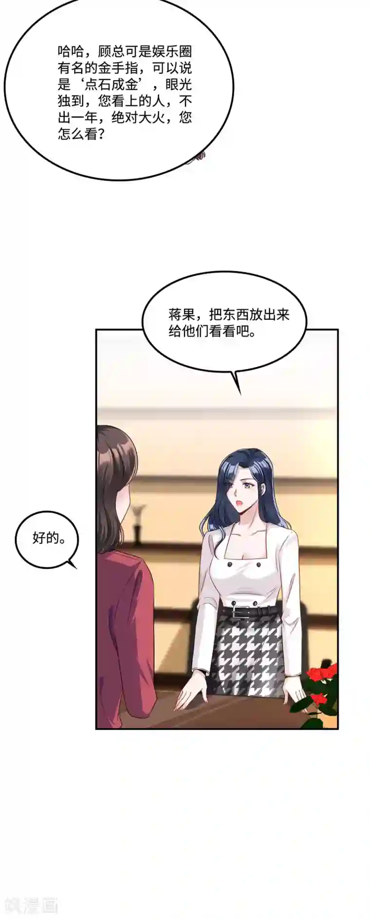 星光璀璨：捡个boss做老公第4话 不要挑战男人的底线