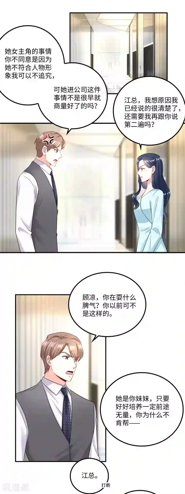 星光璀璨：捡个boss做老公第6话 被道德绑架的曾经