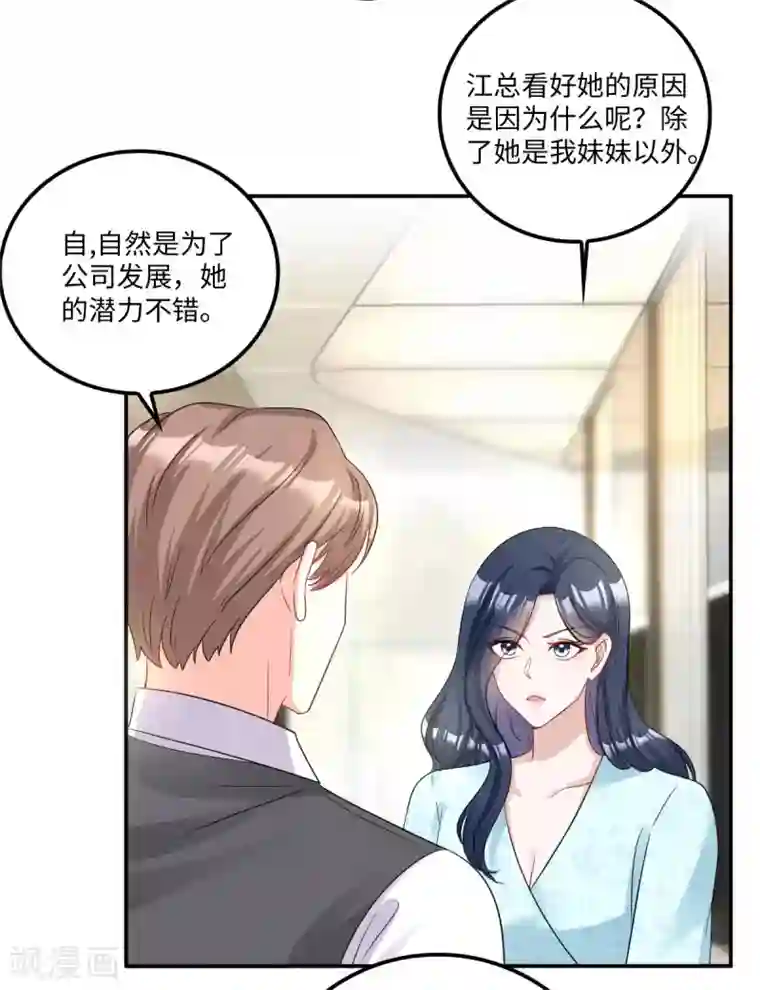 星光璀璨：捡个boss做老公第6话 被道德绑架的曾经