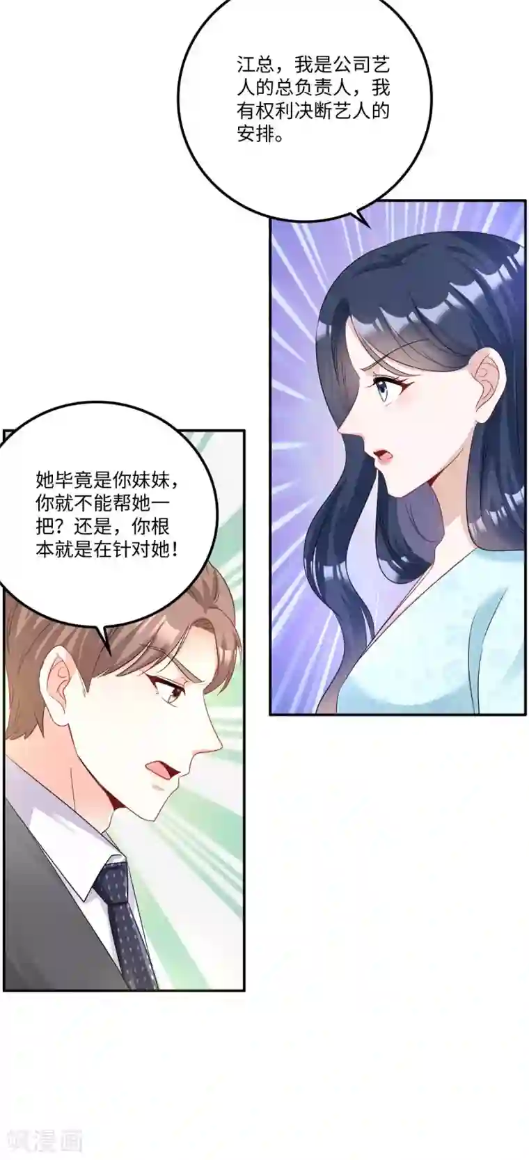 星光璀璨：捡个boss做老公第6话 被道德绑架的曾经