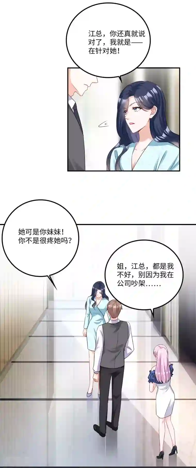 星光璀璨：捡个boss做老公第6话 被道德绑架的曾经