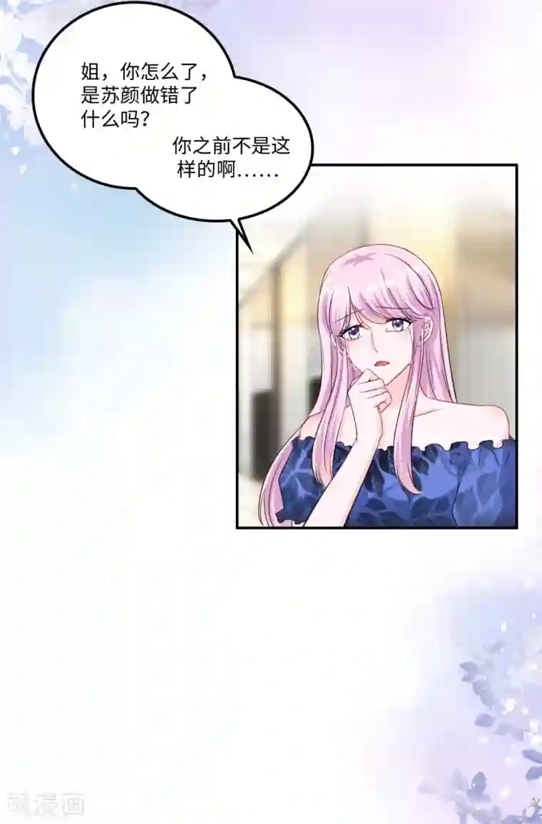 星光璀璨：捡个boss做老公第6话 被道德绑架的曾经