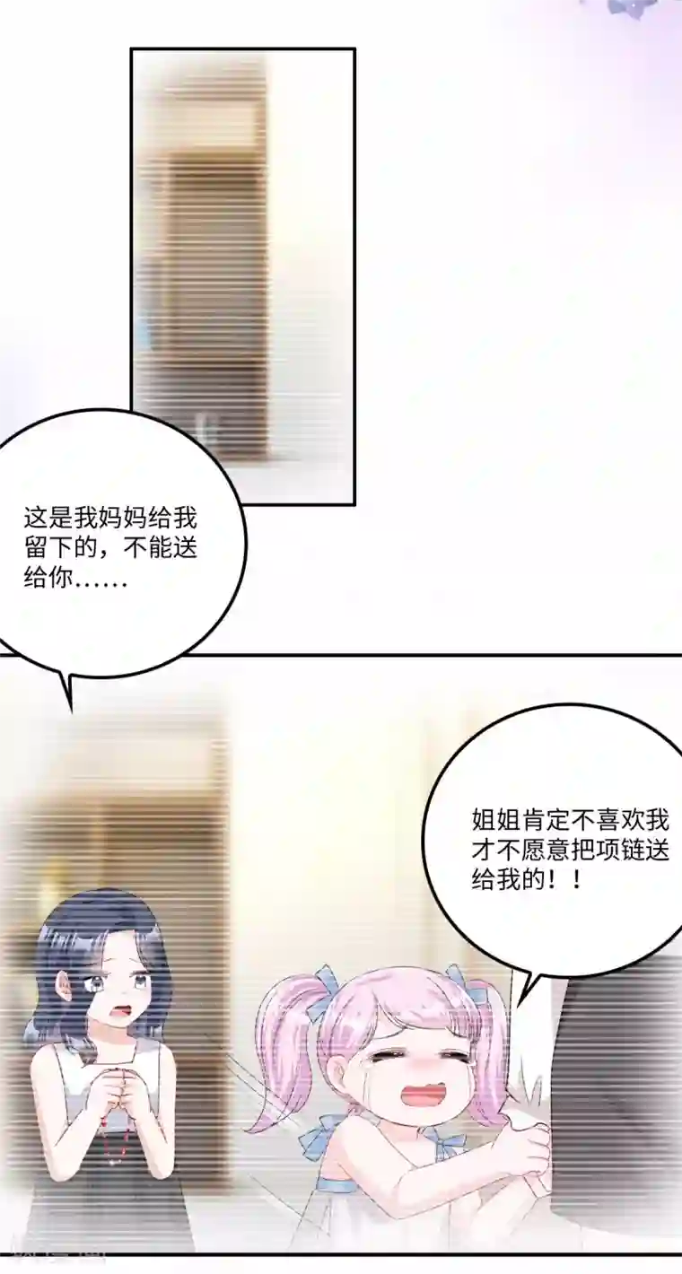 星光璀璨：捡个boss做老公第6话 被道德绑架的曾经