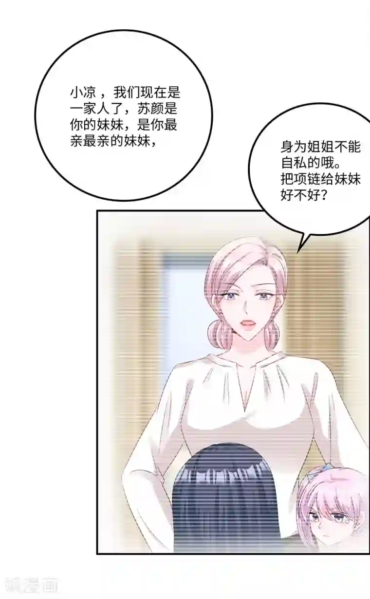 星光璀璨：捡个boss做老公第6话 被道德绑架的曾经