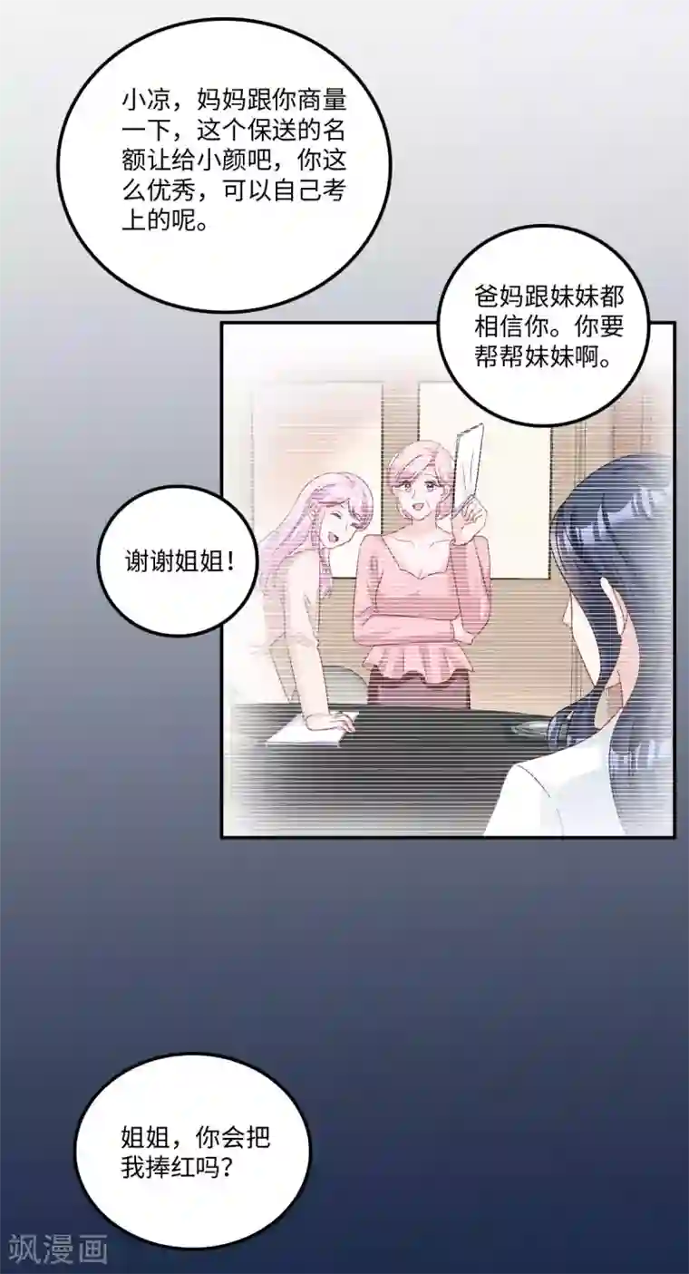 星光璀璨：捡个boss做老公第6话 被道德绑架的曾经