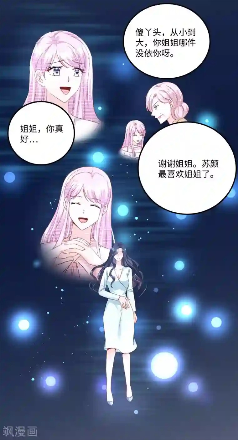 星光璀璨：捡个boss做老公第6话 被道德绑架的曾经