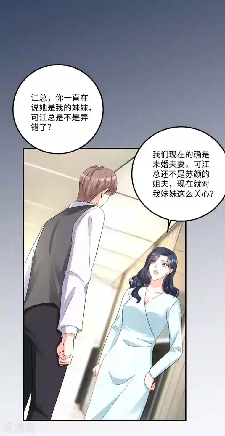 星光璀璨：捡个boss做老公第6话 被道德绑架的曾经