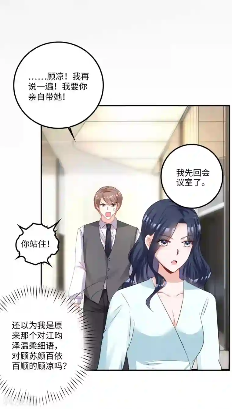 星光璀璨：捡个boss做老公第6话 被道德绑架的曾经