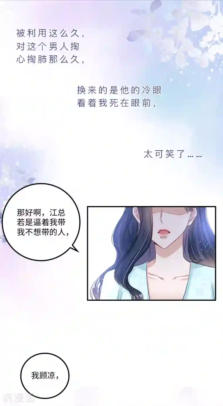 星光璀璨：捡个boss做老公第6话 被道德绑架的曾经