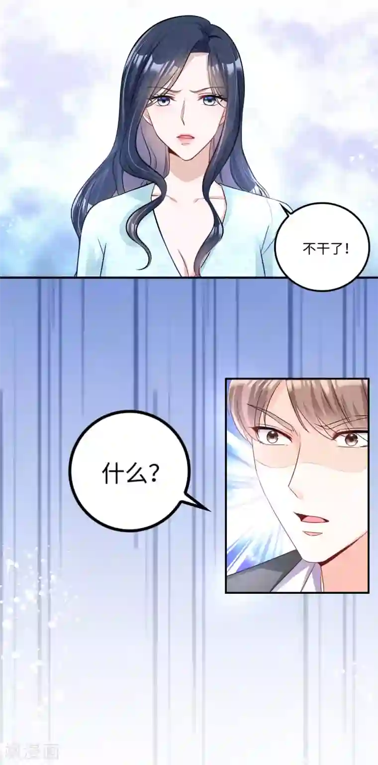 星光璀璨：捡个boss做老公第6话 被道德绑架的曾经