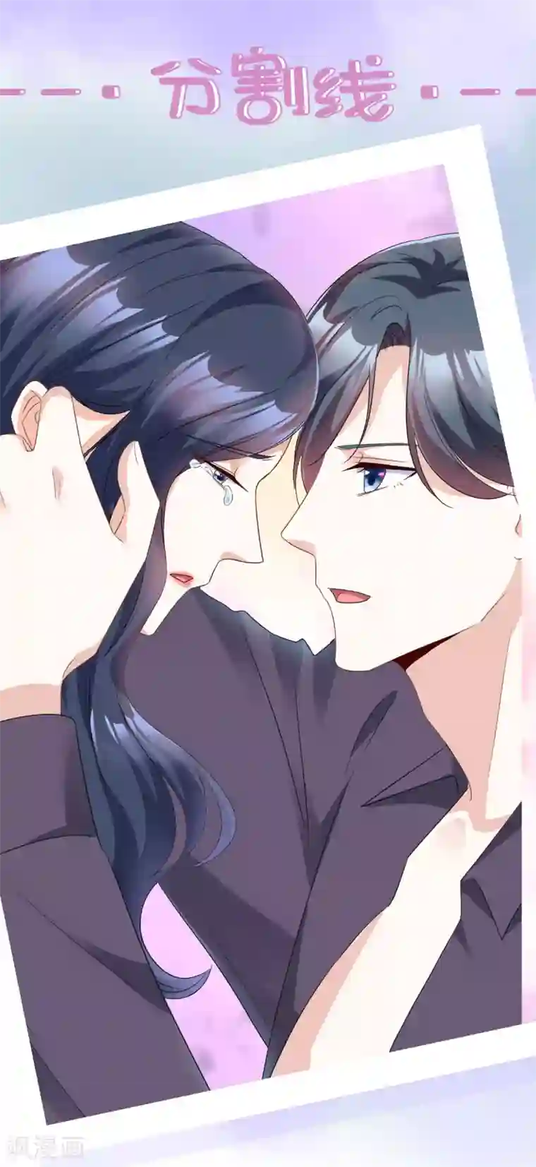 星光璀璨：捡个boss做老公第6话 被道德绑架的曾经