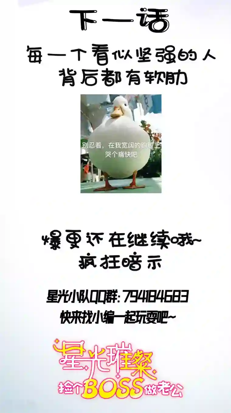 星光璀璨：捡个boss做老公第6话 被道德绑架的曾经