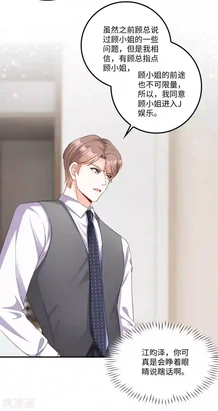 星光璀璨：捡个boss做老公第6话 被道德绑架的曾经