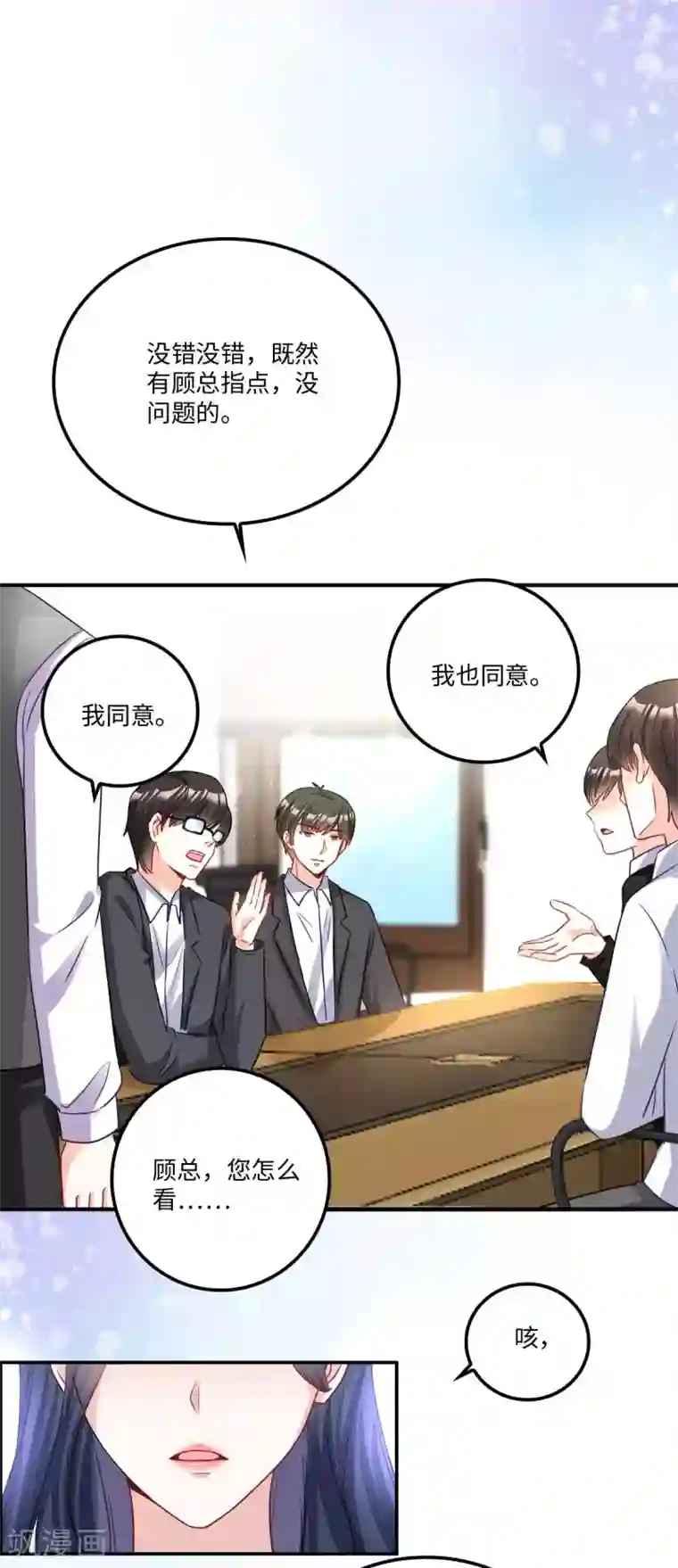 星光璀璨：捡个boss做老公第6话 被道德绑架的曾经