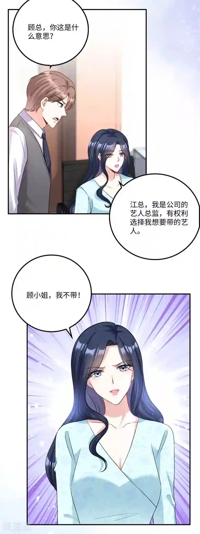 星光璀璨：捡个boss做老公第6话 被道德绑架的曾经