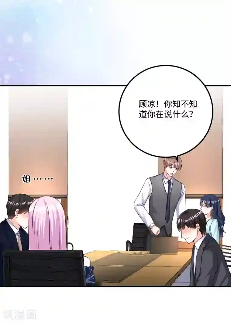 星光璀璨：捡个boss做老公第6话 被道德绑架的曾经