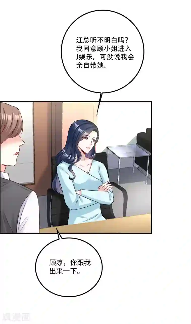 星光璀璨：捡个boss做老公第6话 被道德绑架的曾经