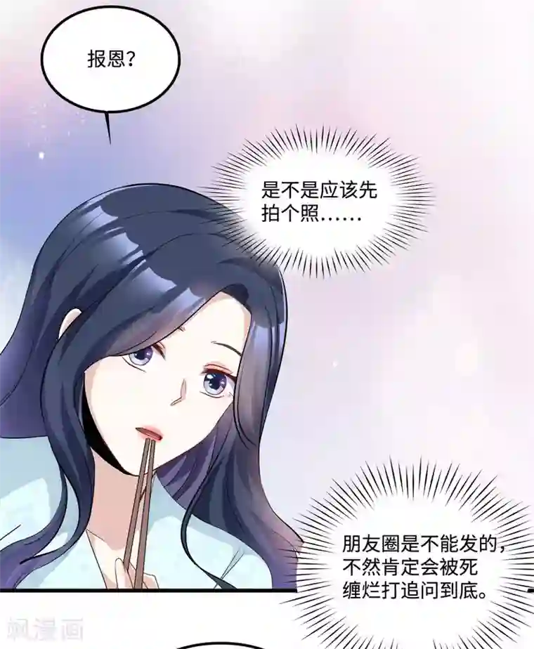 星光璀璨：捡个boss做老公第7话 盔甲下的软肋