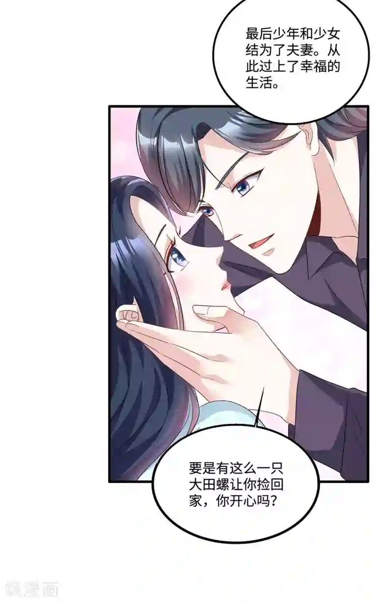 星光璀璨：捡个boss做老公第7话 盔甲下的软肋