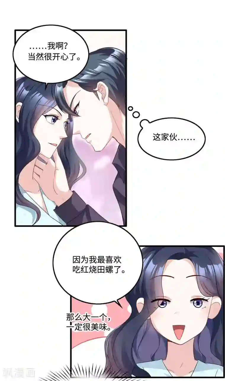 星光璀璨：捡个boss做老公第7话 盔甲下的软肋