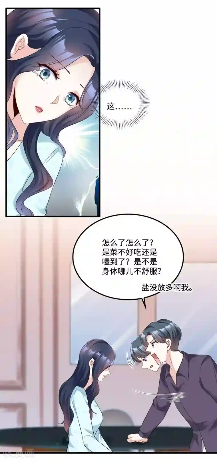 星光璀璨：捡个boss做老公第7话 盔甲下的软肋