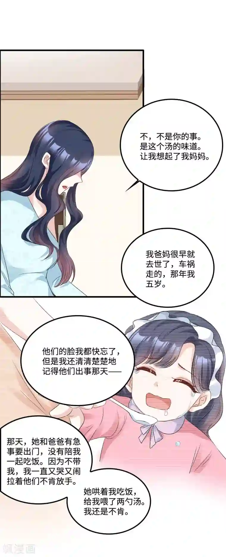 星光璀璨：捡个boss做老公第7话 盔甲下的软肋