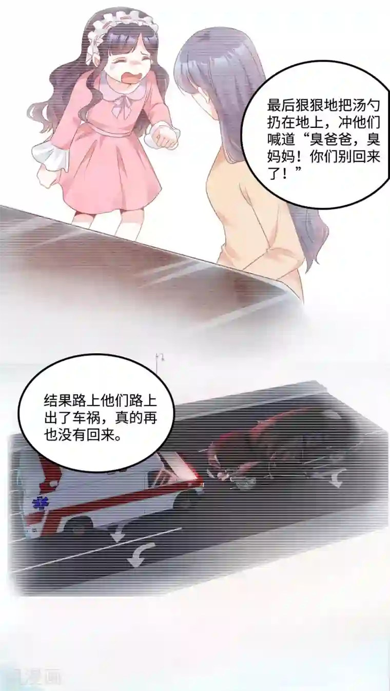 星光璀璨：捡个boss做老公第7话 盔甲下的软肋