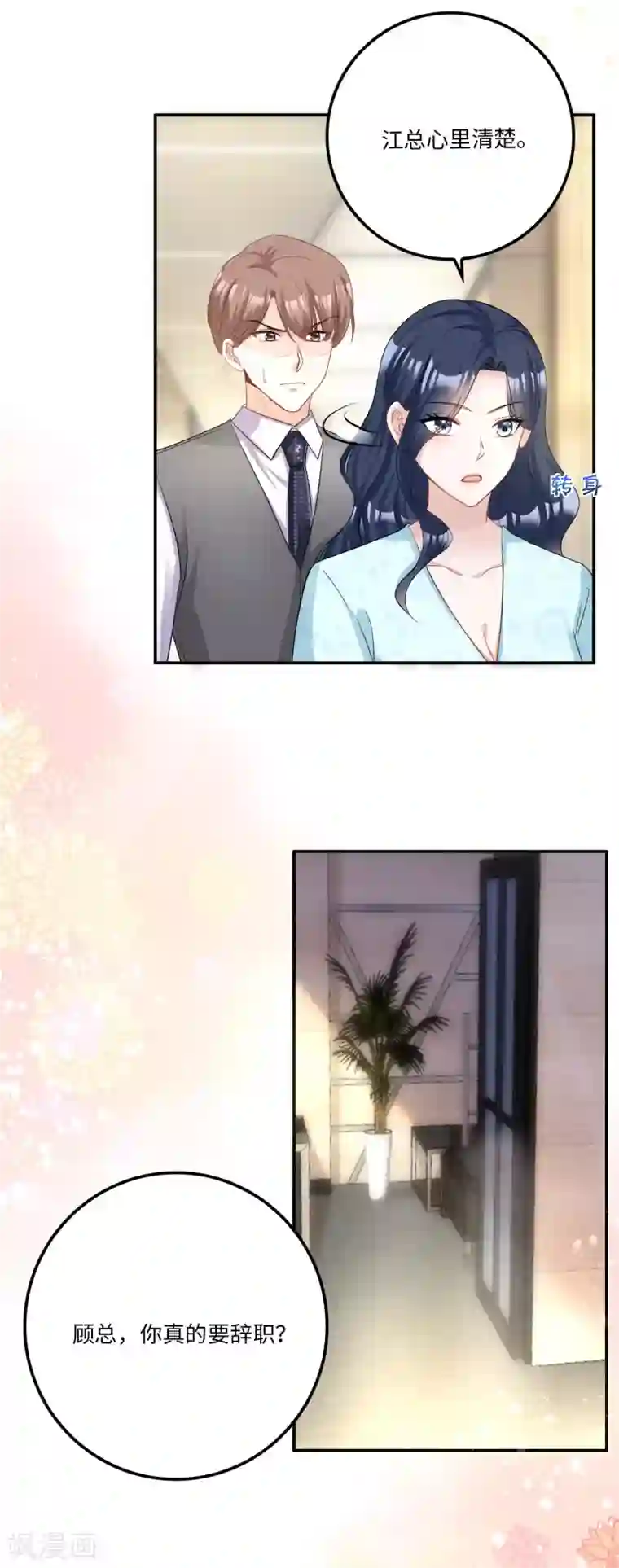 星光璀璨：捡个boss做老公第7话 盔甲下的软肋