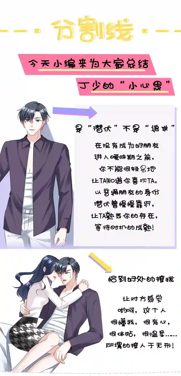 星光璀璨：捡个boss做老公第7话 盔甲下的软肋