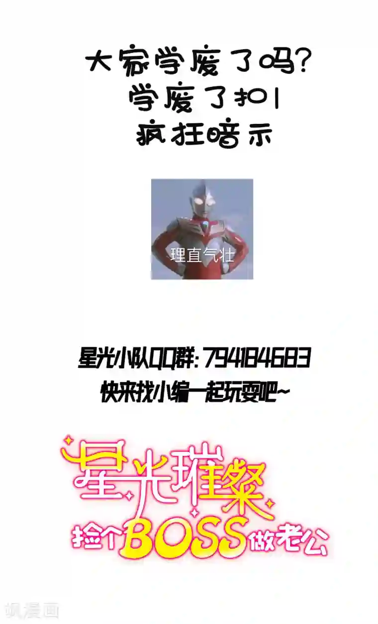 星光璀璨：捡个boss做老公第7话 盔甲下的软肋