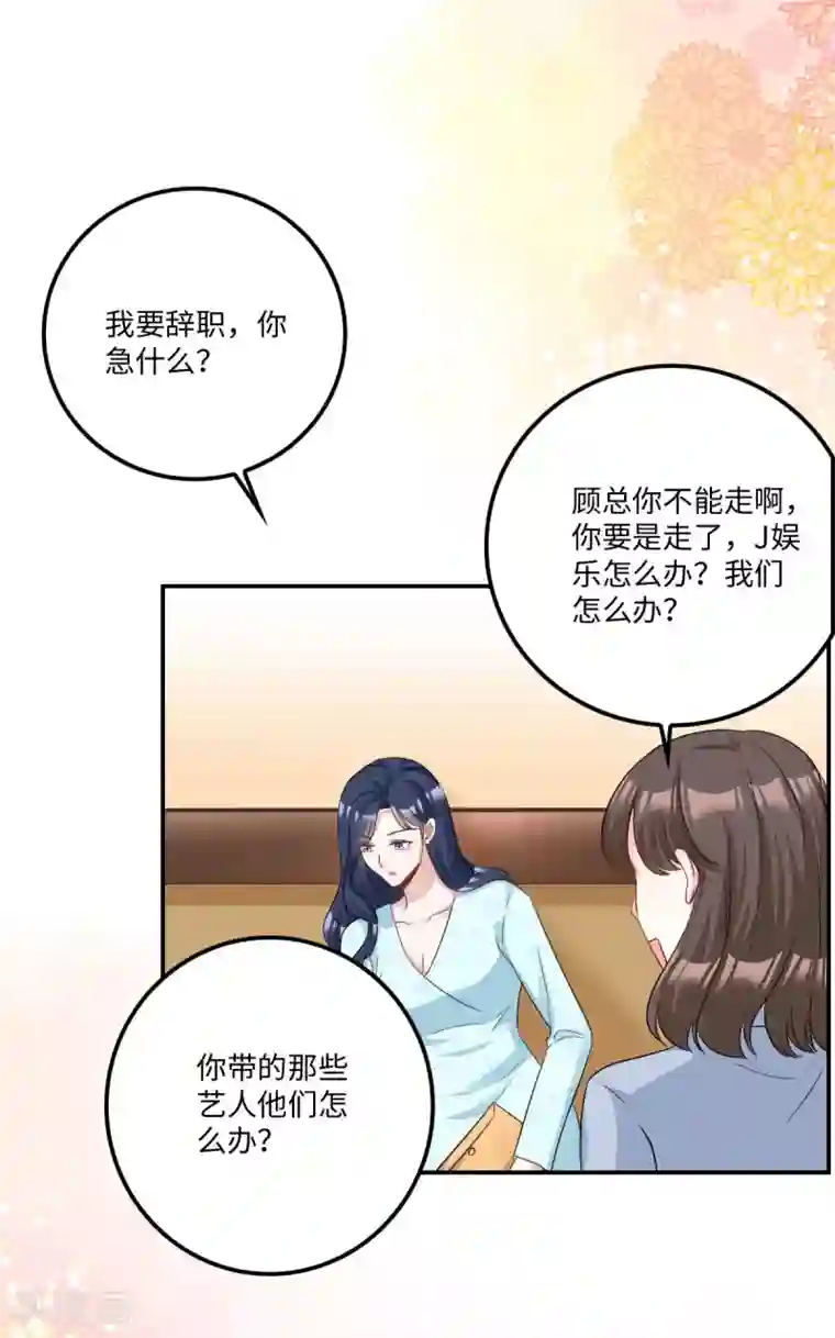 星光璀璨：捡个boss做老公第7话 盔甲下的软肋