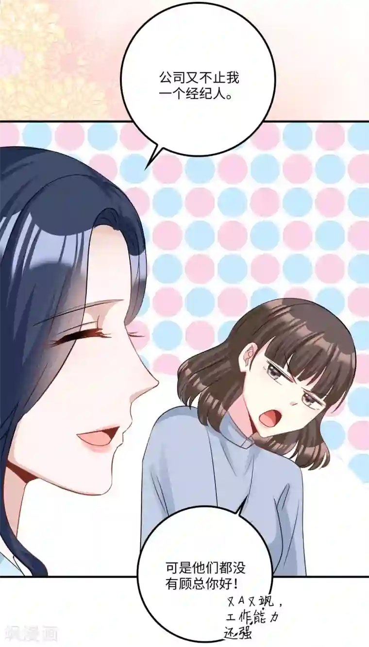 星光璀璨：捡个boss做老公第7话 盔甲下的软肋