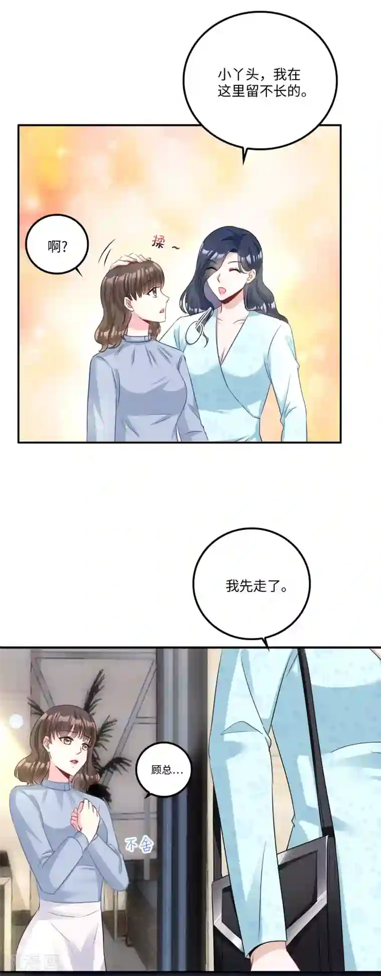 星光璀璨：捡个boss做老公第7话 盔甲下的软肋