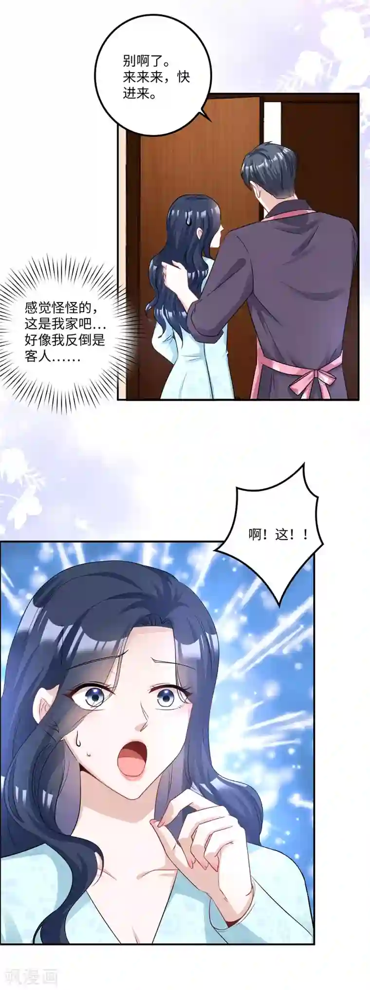 星光璀璨：捡个boss做老公第7话 盔甲下的软肋