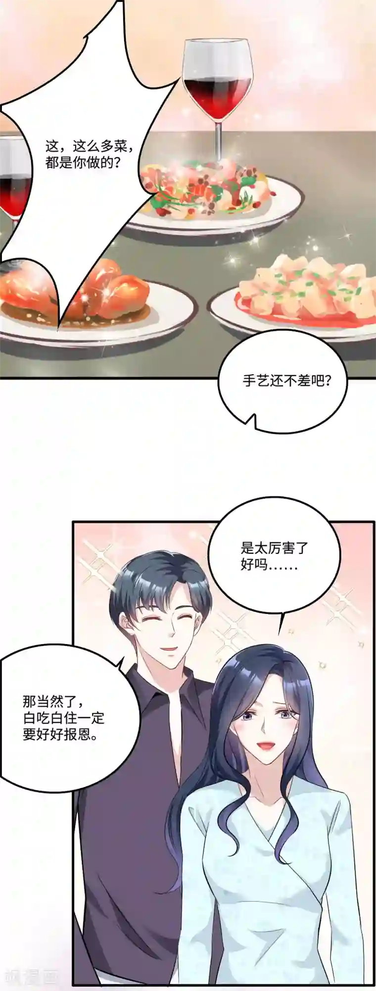 星光璀璨：捡个boss做老公第7话 盔甲下的软肋