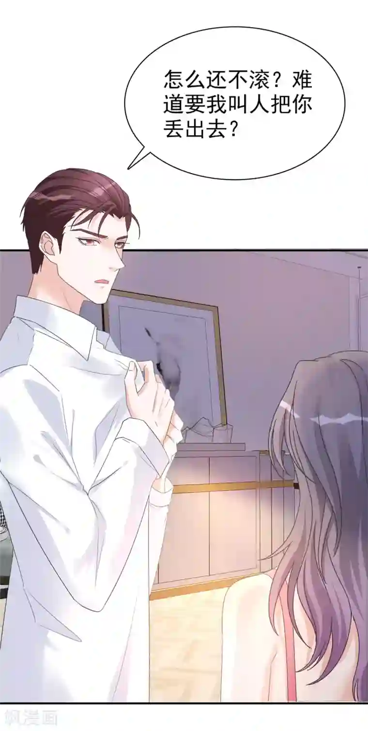 恶女为配：猎爱狂想曲第2话 你在威胁我？