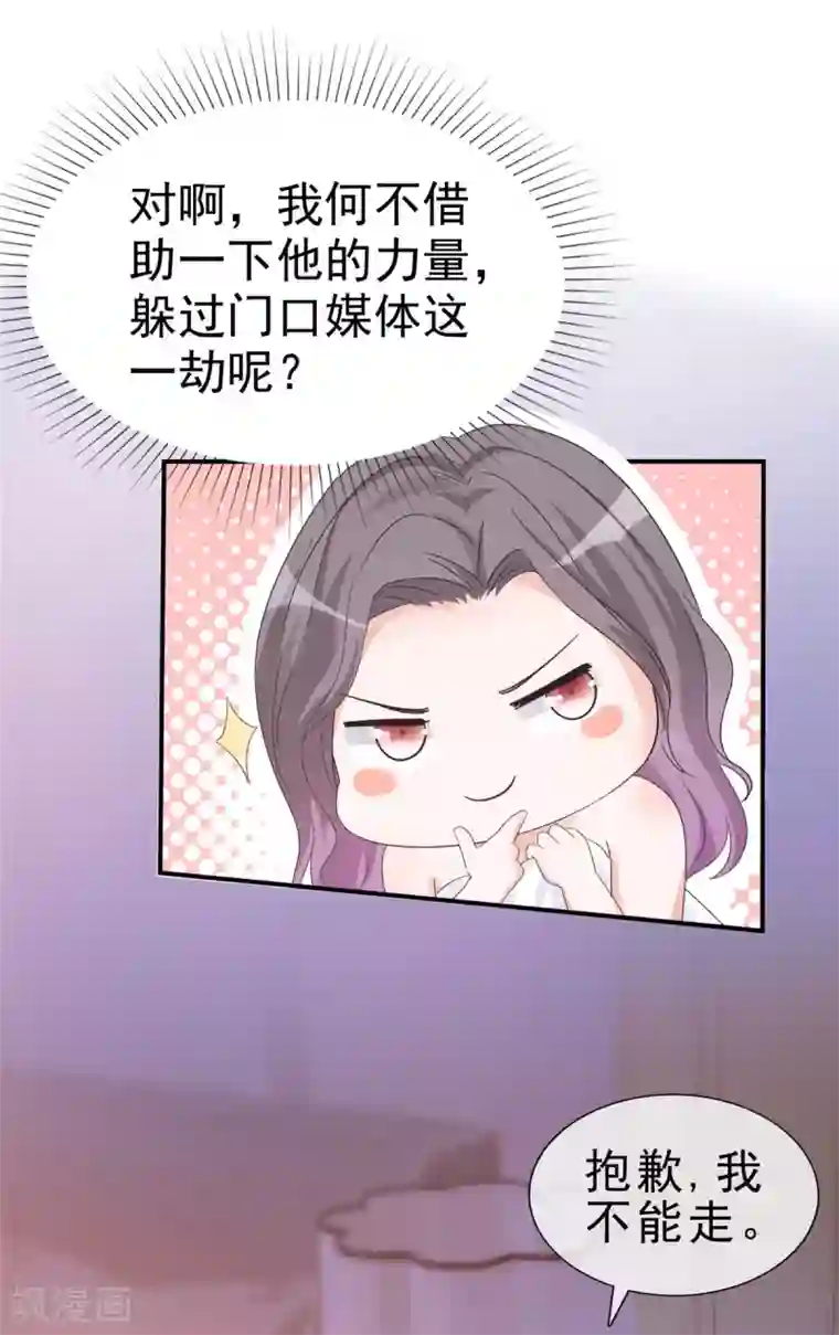 恶女为配：猎爱狂想曲第2话 你在威胁我？