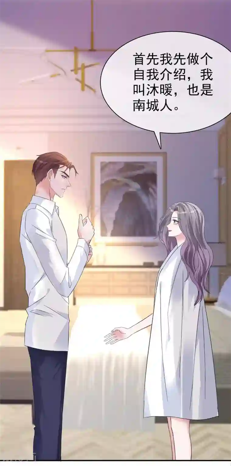 恶女为配：猎爱狂想曲第2话 你在威胁我？