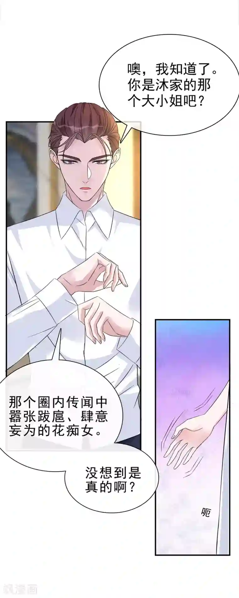 恶女为配：猎爱狂想曲第2话 你在威胁我？