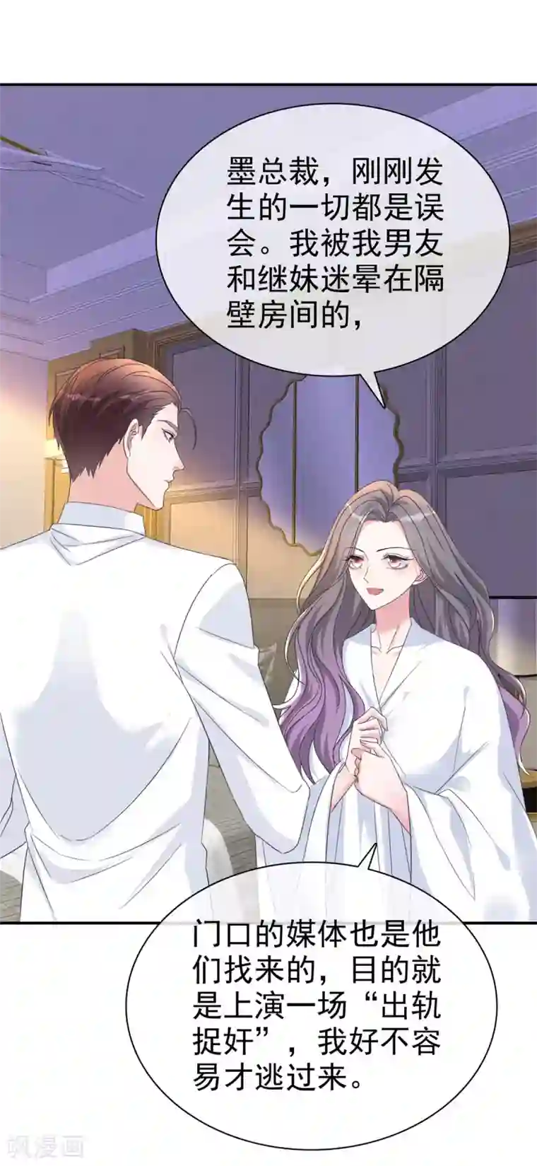 恶女为配：猎爱狂想曲第2话 你在威胁我？