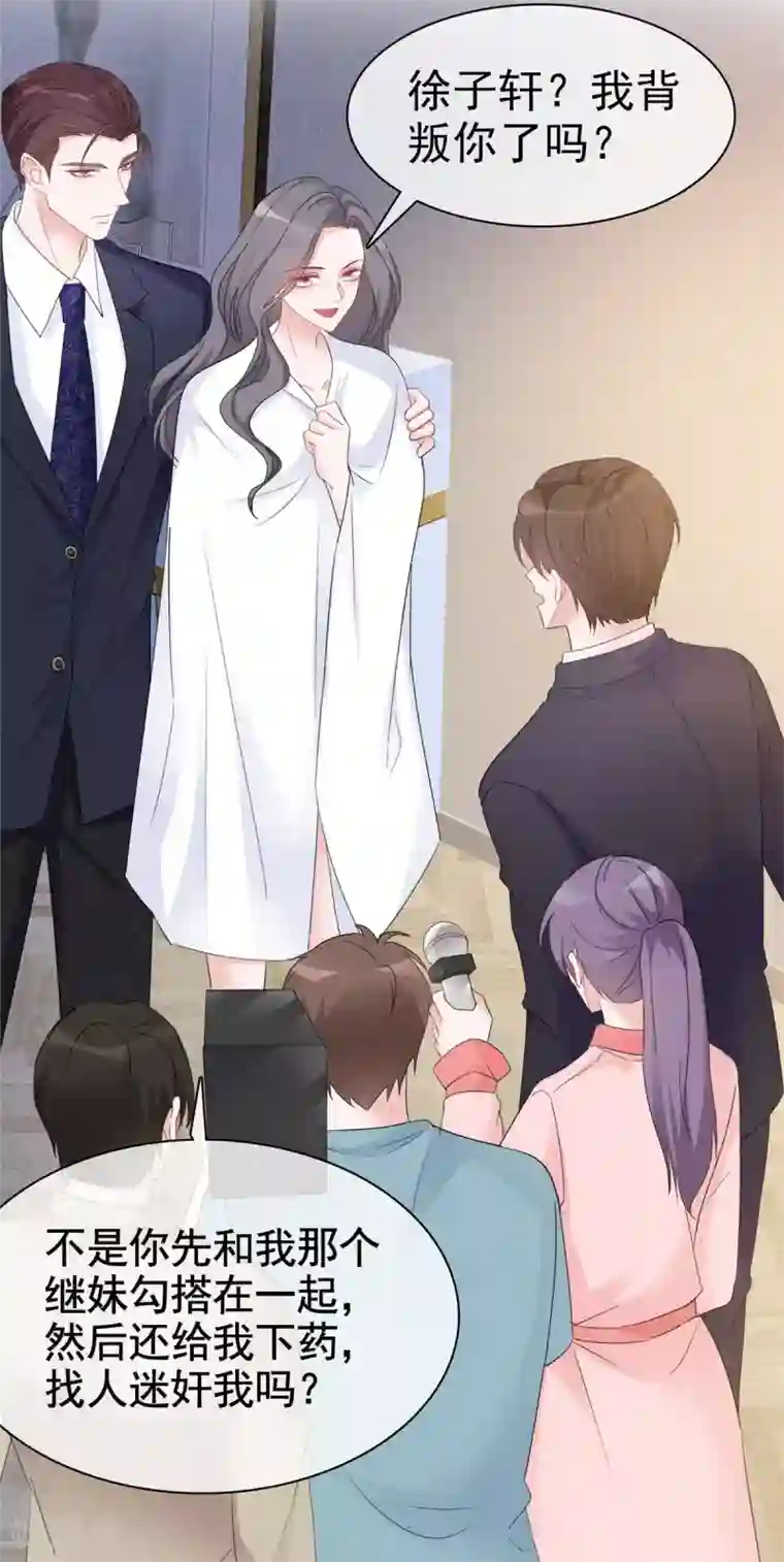 恶女为配：猎爱狂想曲第3话 滚吧，渣男！