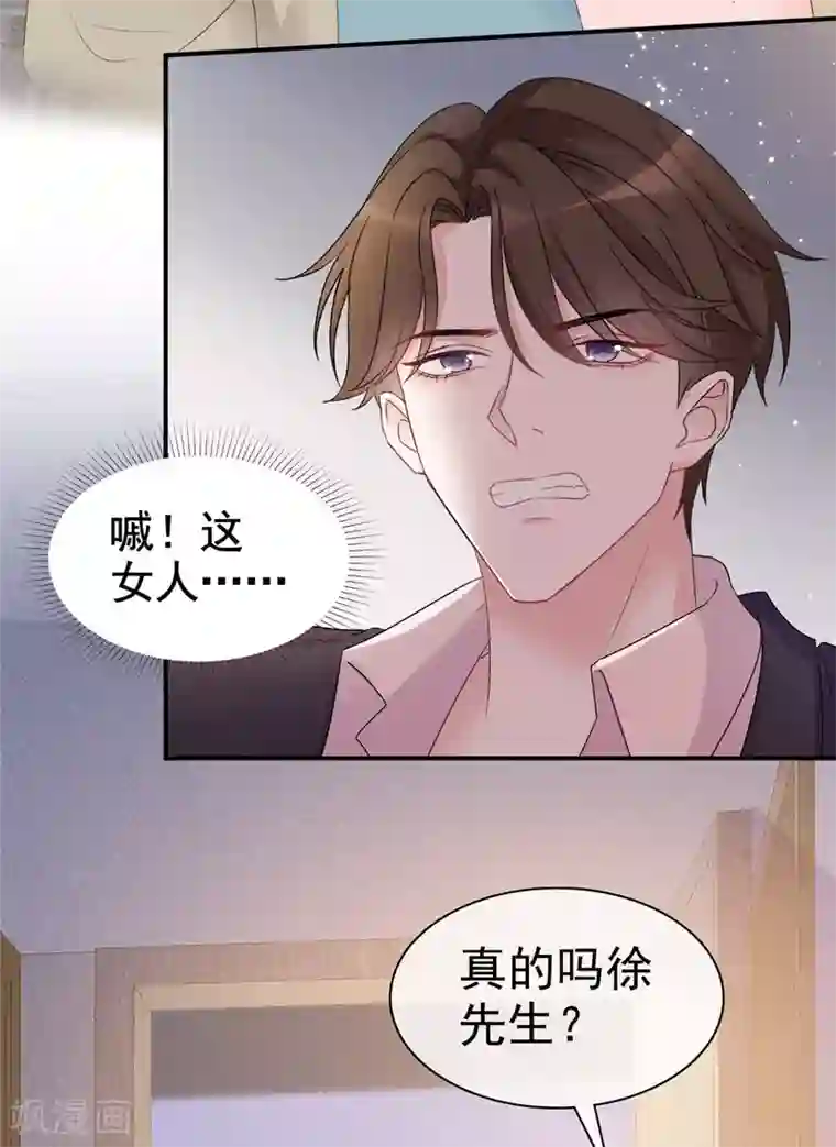 恶女为配：猎爱狂想曲第3话 滚吧，渣男！