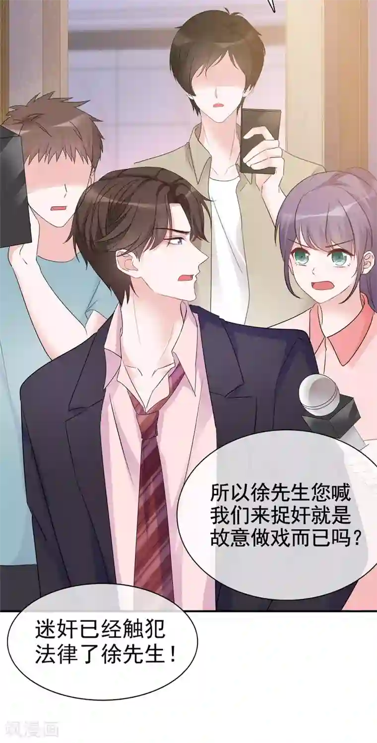 恶女为配：猎爱狂想曲第3话 滚吧，渣男！