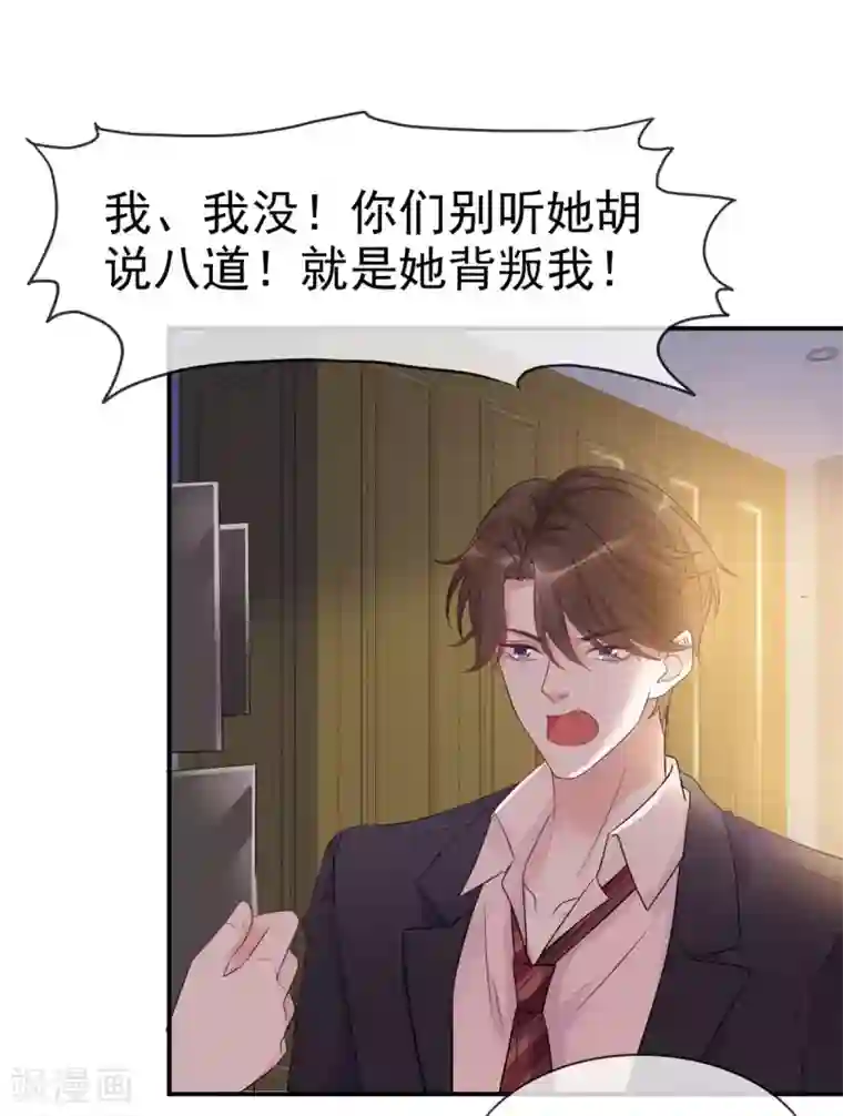 恶女为配：猎爱狂想曲第3话 滚吧，渣男！