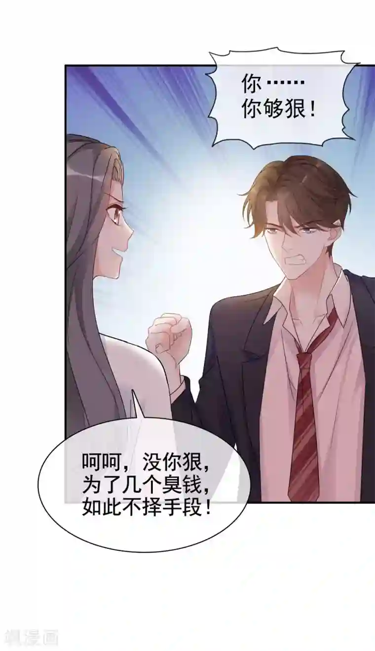 恶女为配：猎爱狂想曲第3话 滚吧，渣男！