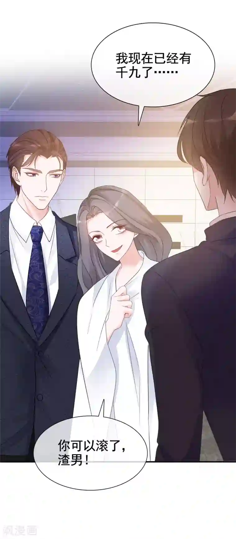 恶女为配：猎爱狂想曲第3话 滚吧，渣男！