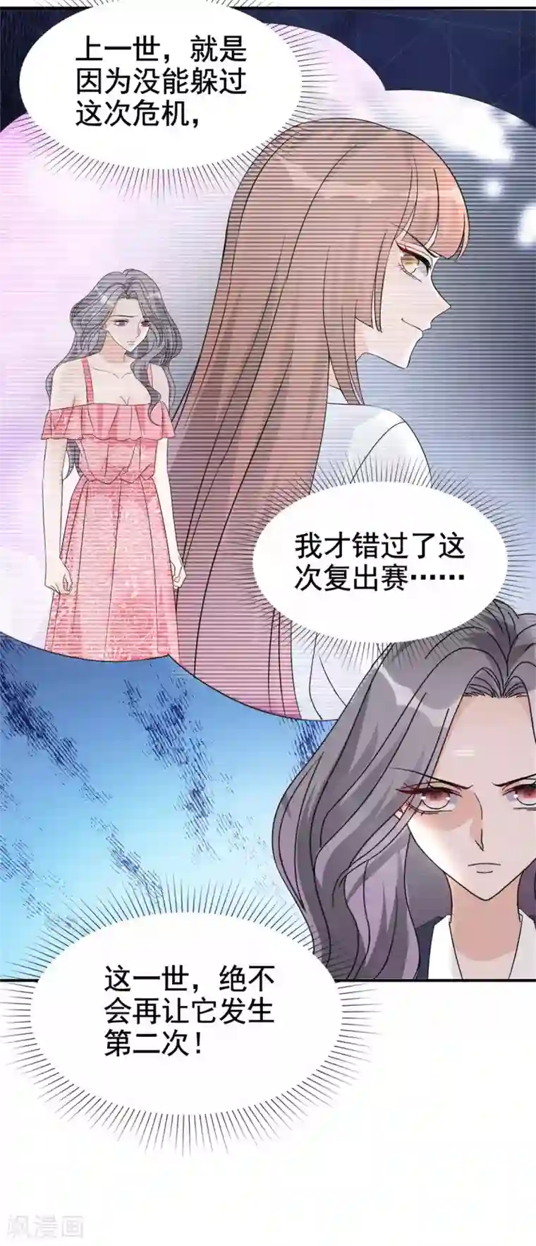 恶女为配：猎爱狂想曲第4话 小提琴比赛