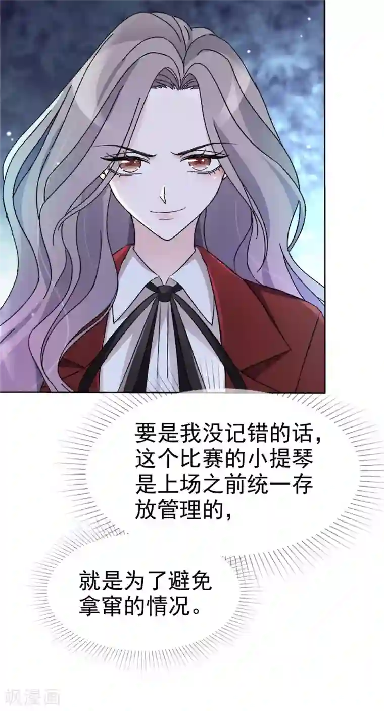 恶女为配：猎爱狂想曲第5话 我要还你个大礼！