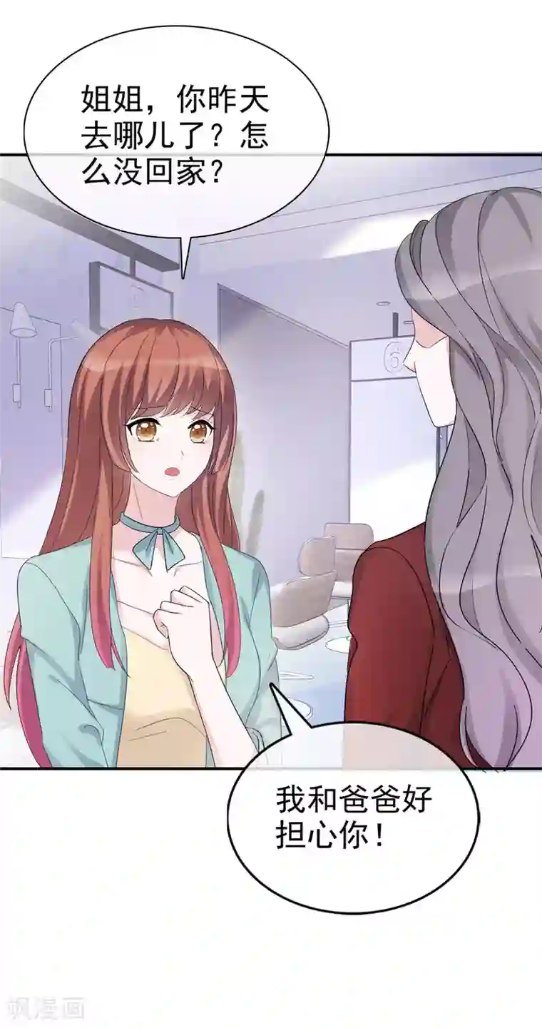 恶女为配：猎爱狂想曲第5话 我要还你个大礼！